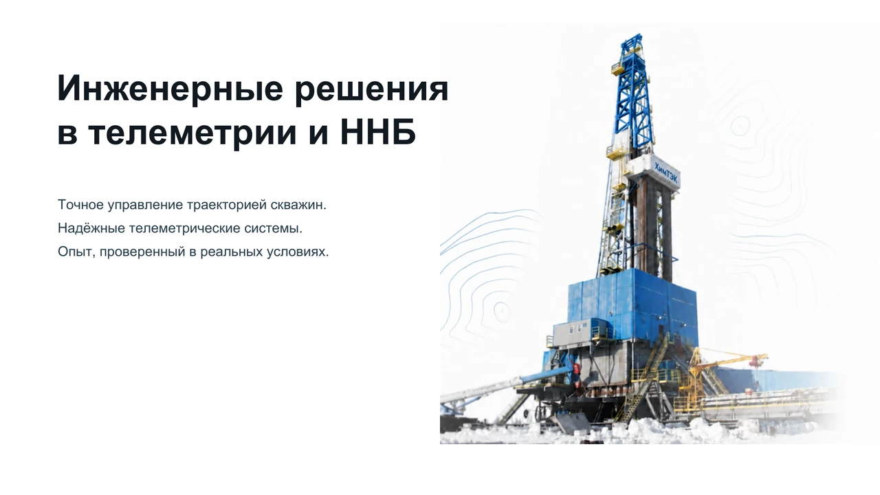 Illustration: Slide 1. Engineering solutions in telemetry and directional drilling
