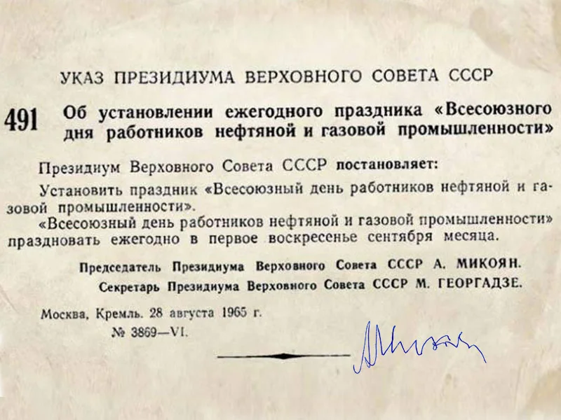 История возникновения дня нефтяника