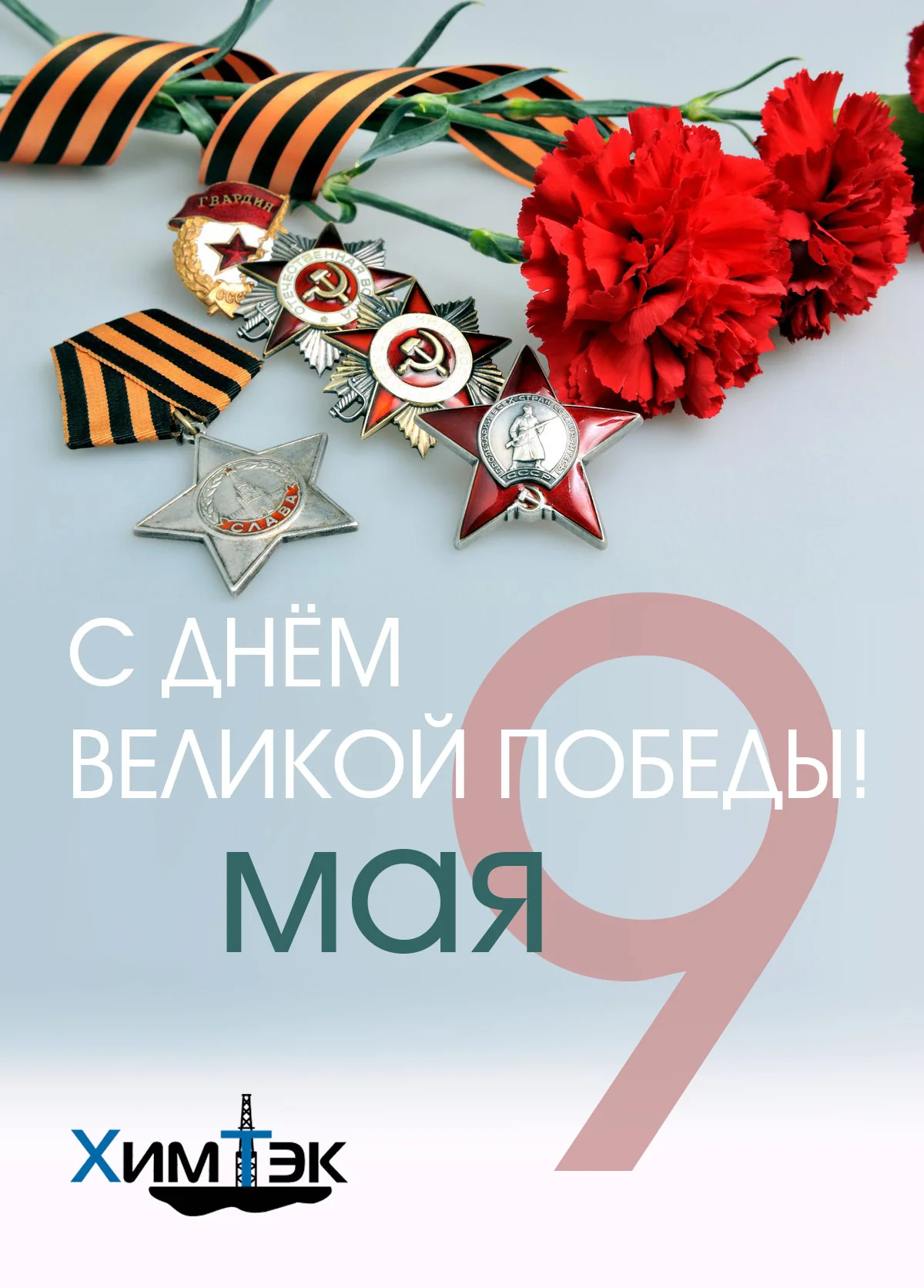 Поздравляем с
 С 8 марта!