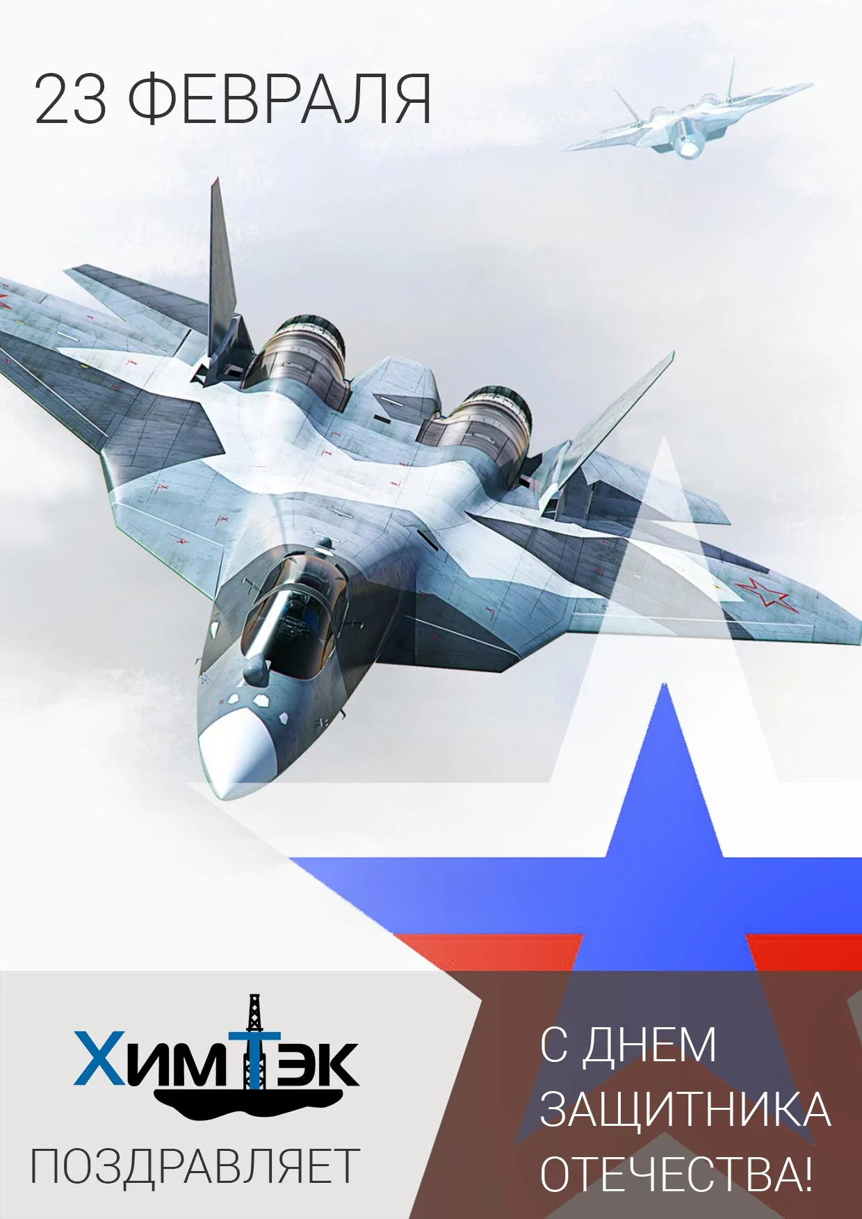 С наступающим Днём Защитника Отечества!