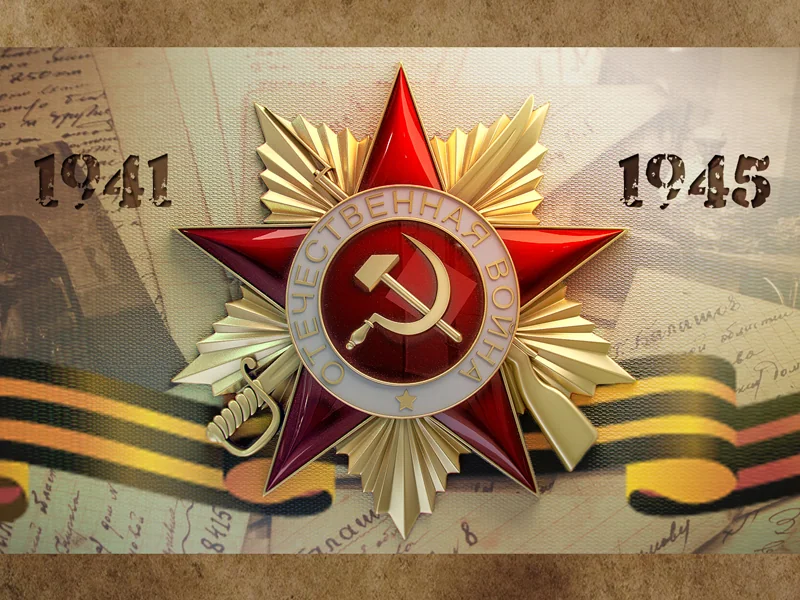 С днем ВЕЛИКОЙ ПОБЕДЫ!